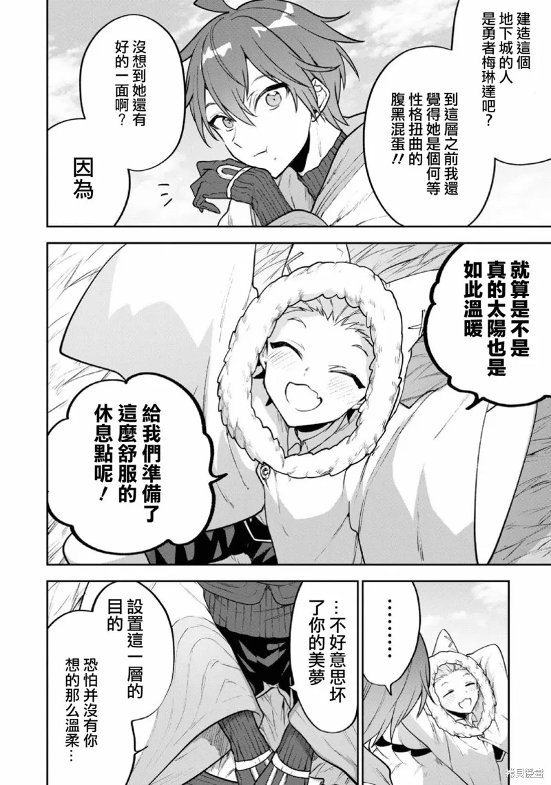 轉生奇譚,第29话,第12张