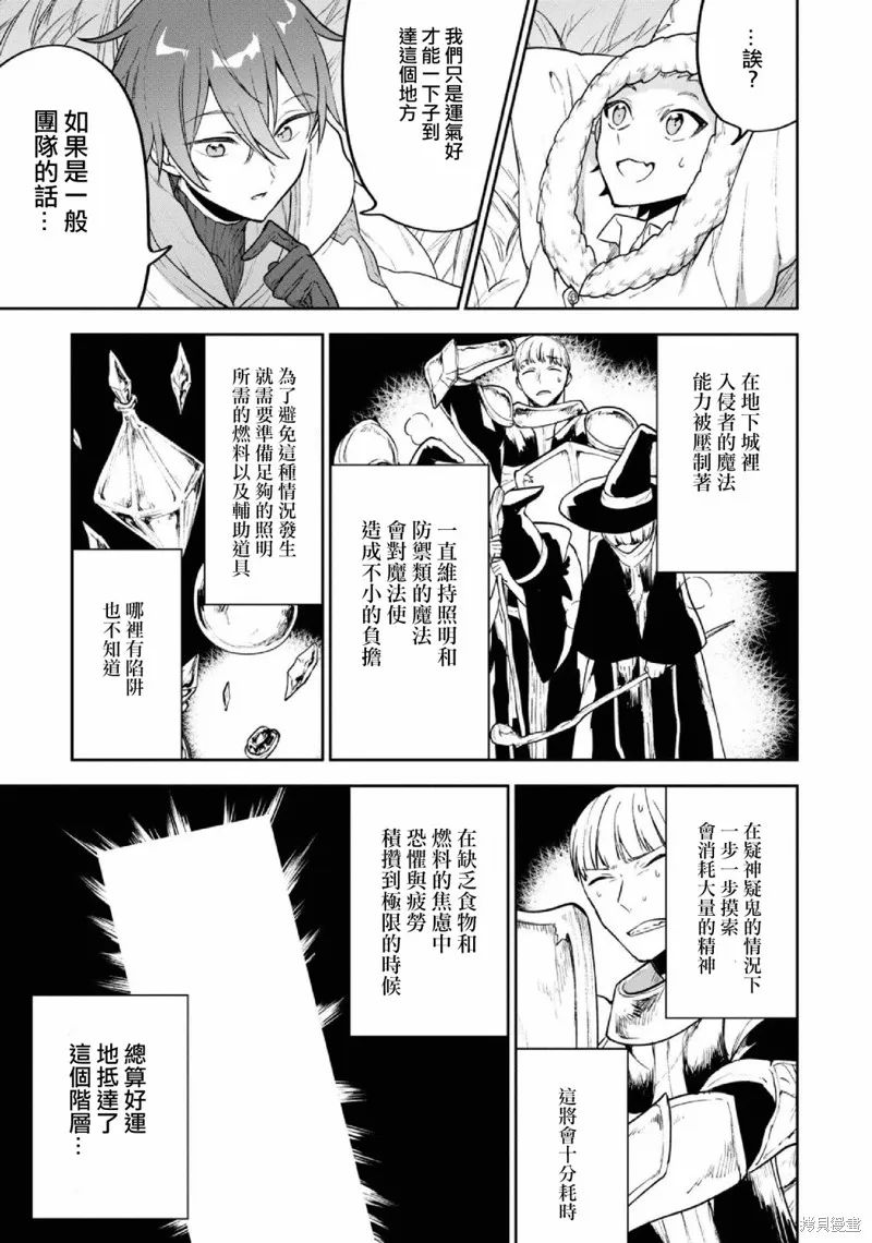 轉生奇譚,第29话,第13张