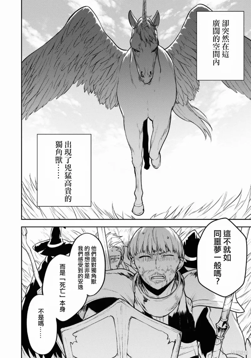 轉生奇譚,第29话,第14张