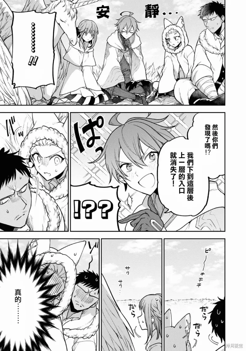 轉生奇譚,第29话,第15张
