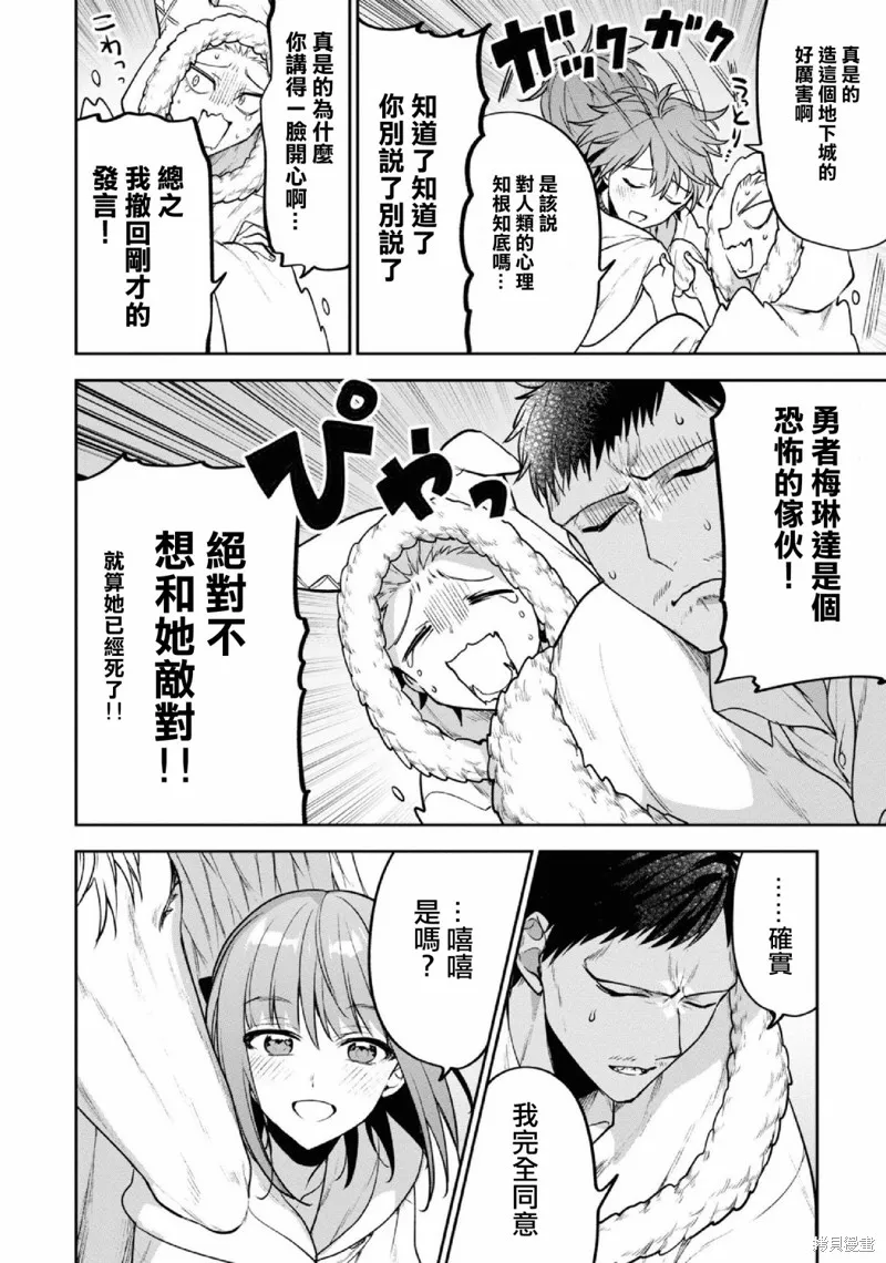 轉生奇譚,第29话,第16张