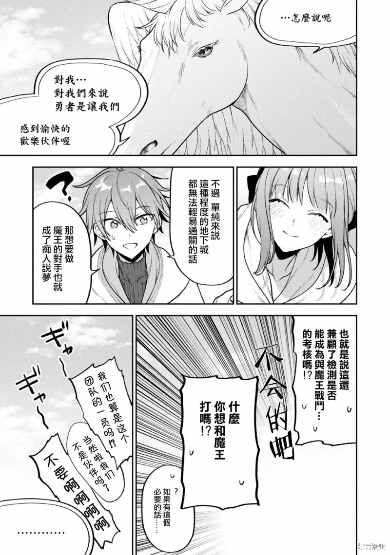 轉生奇譚,第29话,第17张