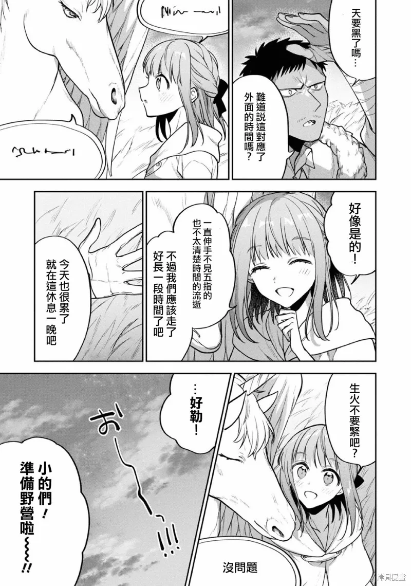 轉生奇譚,第29话,第19张
