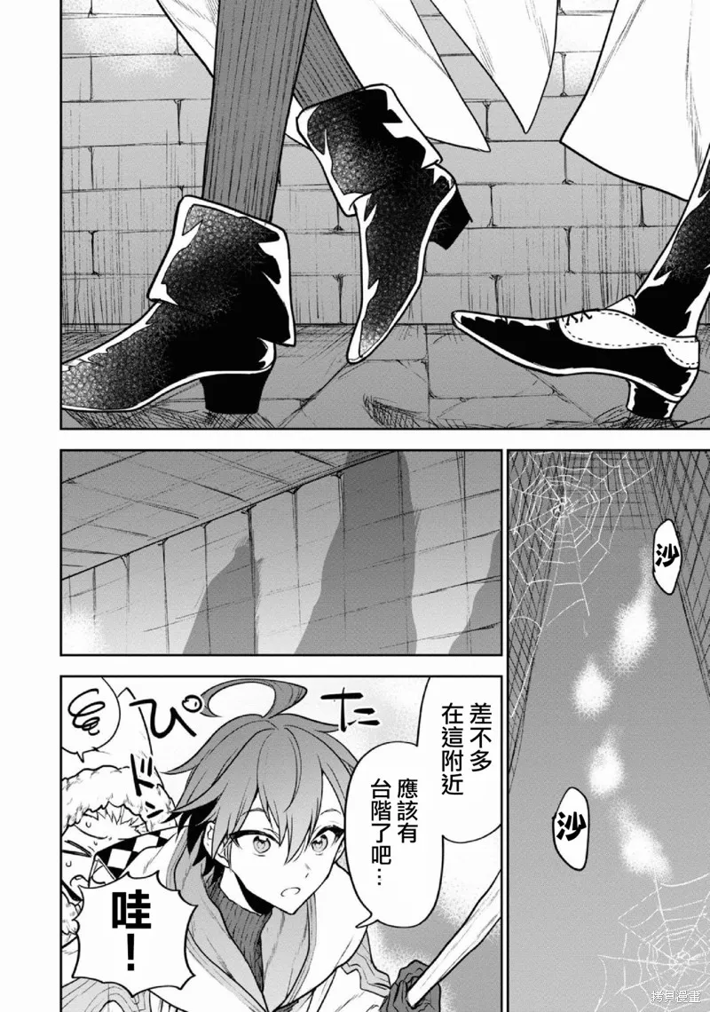 轉生奇譚,第29话,第2张