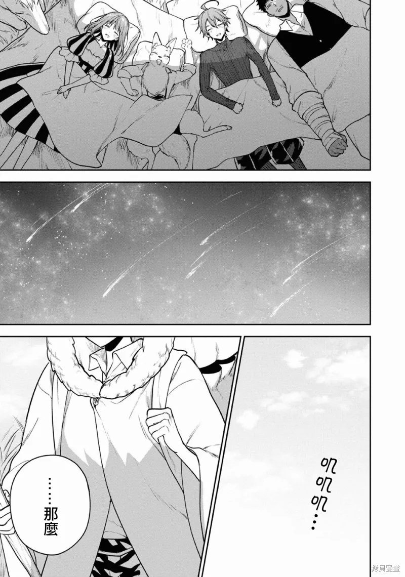 轉生奇譚,第29话,第21张