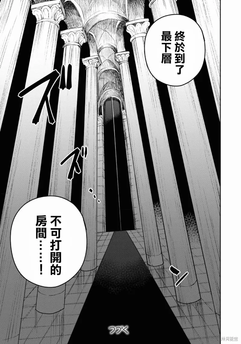 轉生奇譚,第29话,第23张