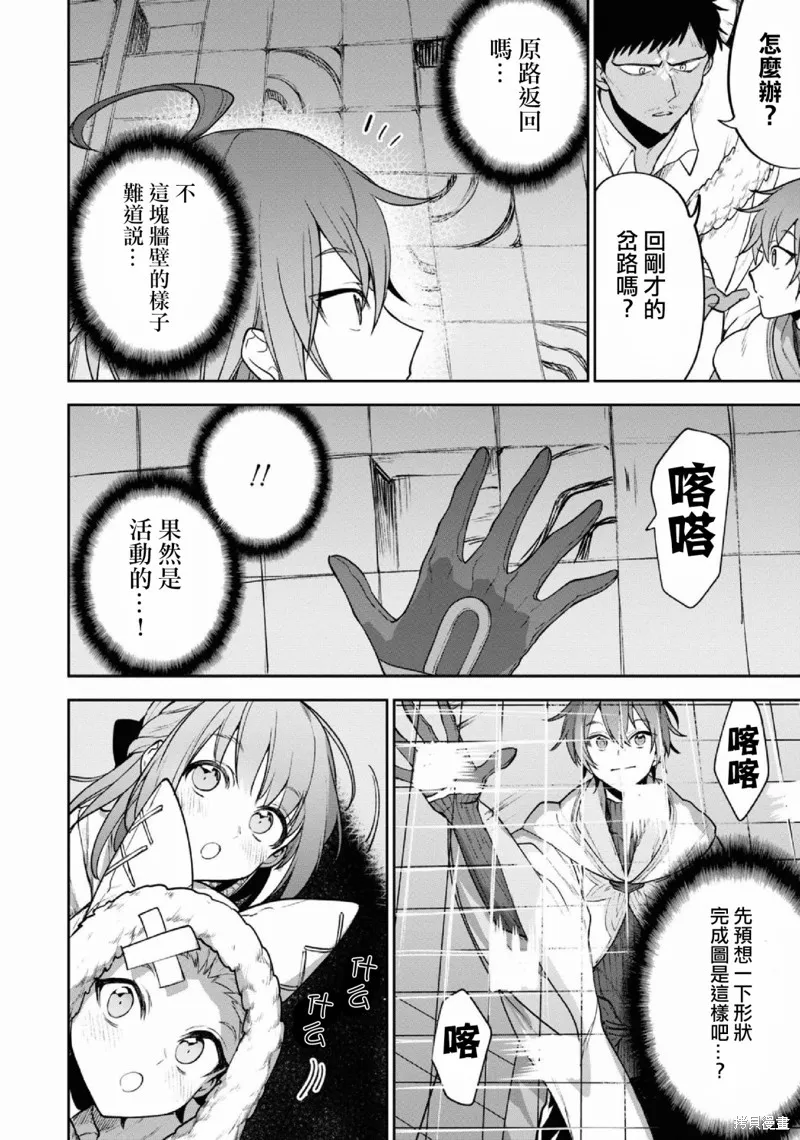 轉生奇譚,第29话,第4张