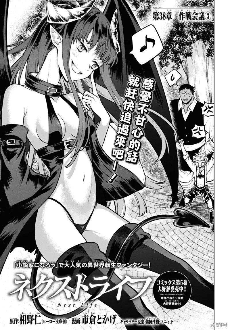 轉生奇譚,第38话,第1张