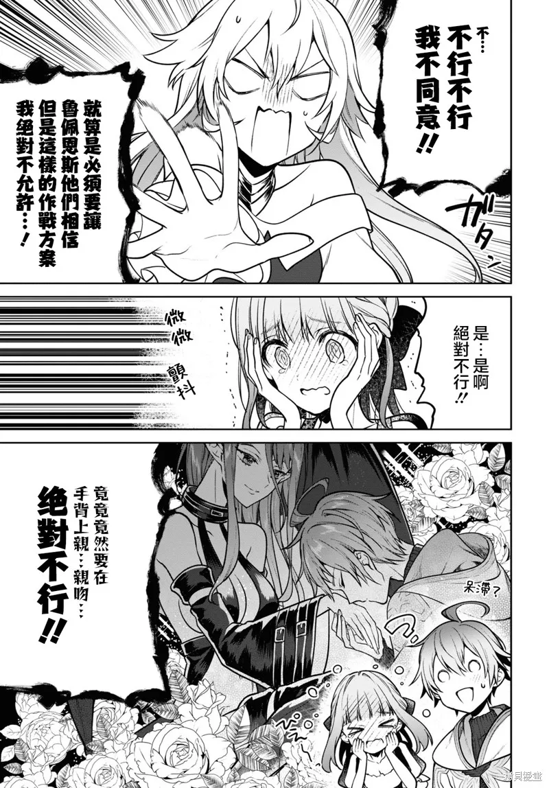 轉生奇譚,第38话,第11张