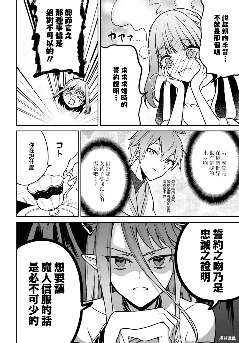 轉生奇譚,第38话,第12张