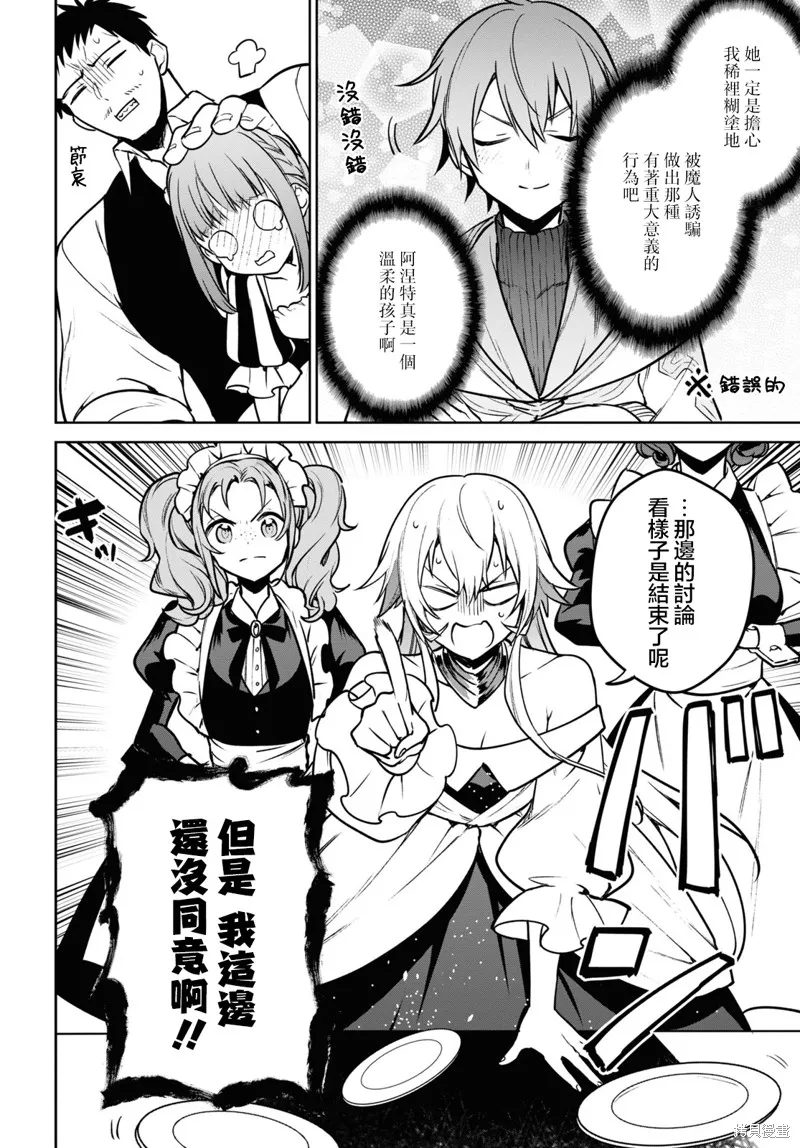 轉生奇譚,第38话,第14张