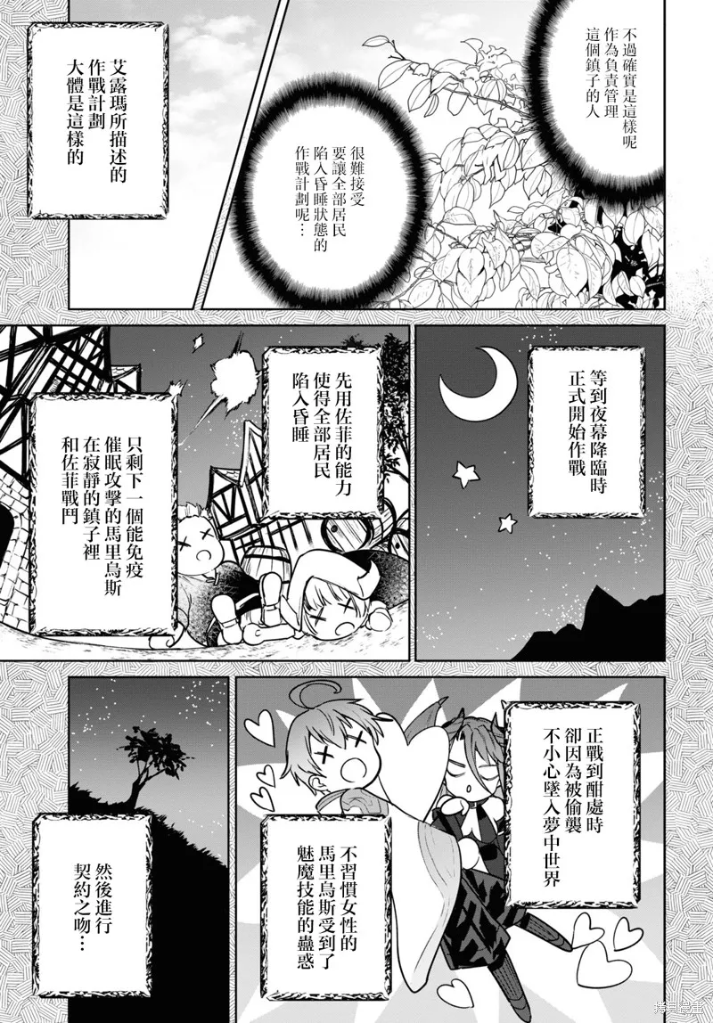 轉生奇譚,第38话,第15张