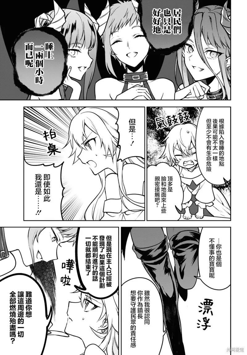 轉生奇譚,第38话,第17张
