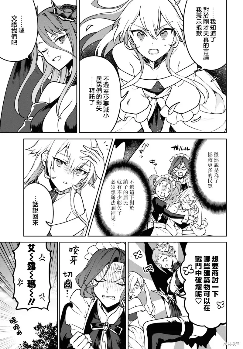轉生奇譚,第38话,第19张