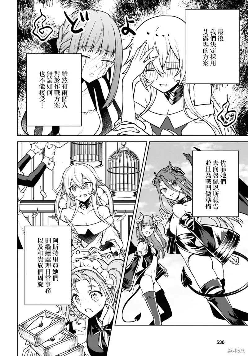 轉生奇譚,第38话,第20张