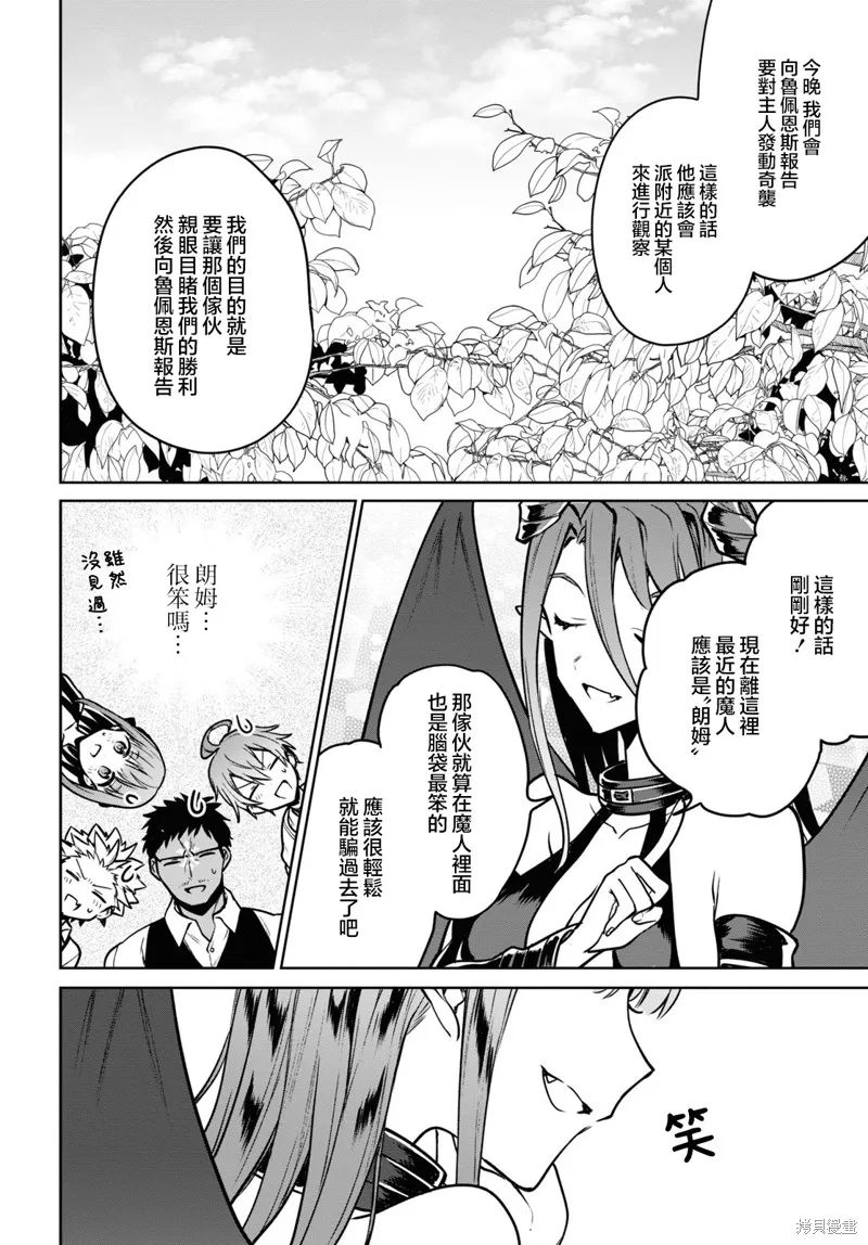 轉生奇譚,第38话,第4张