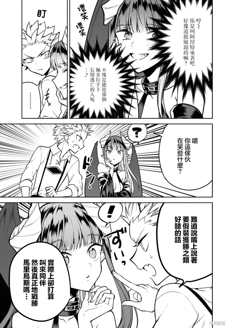 轉生奇譚,第38话,第5张