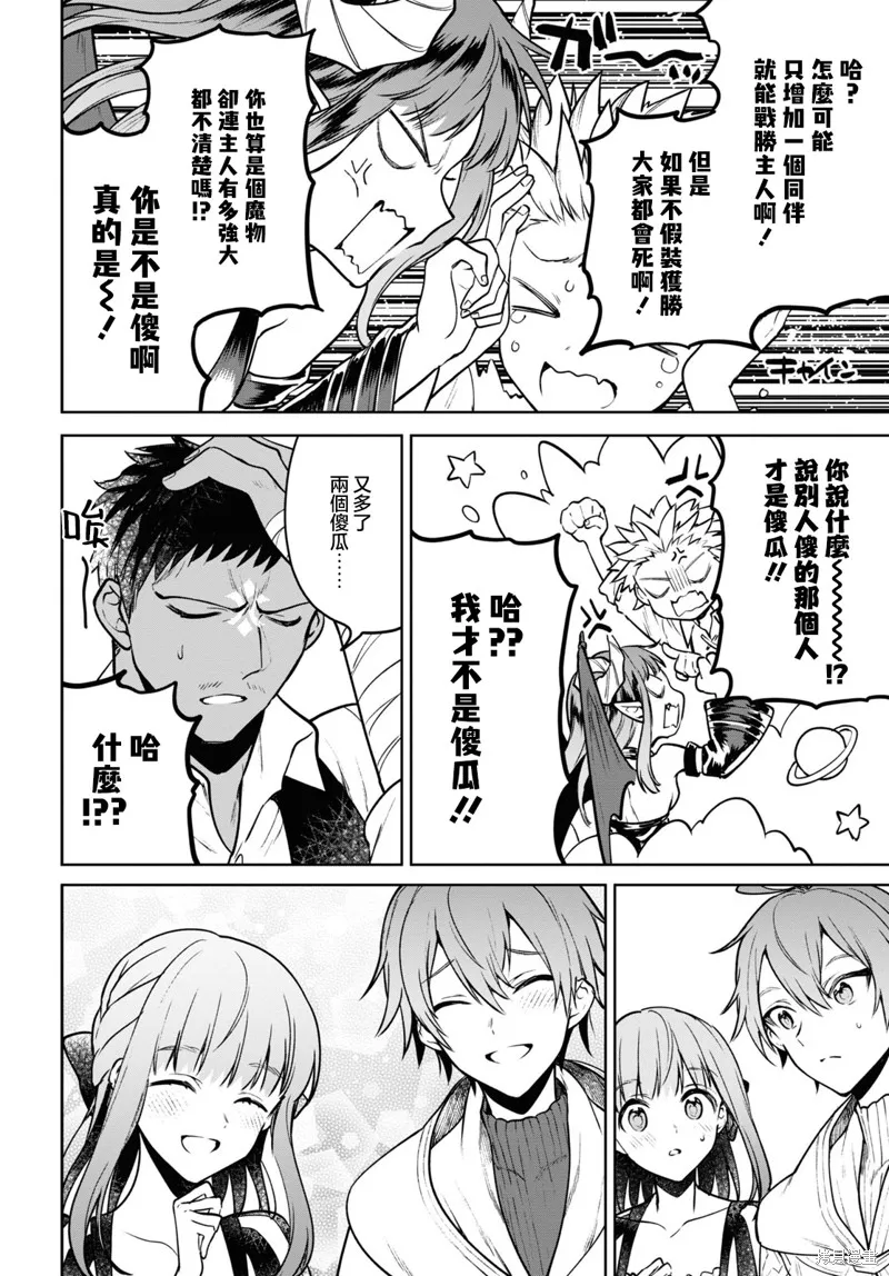 轉生奇譚,第38话,第6张