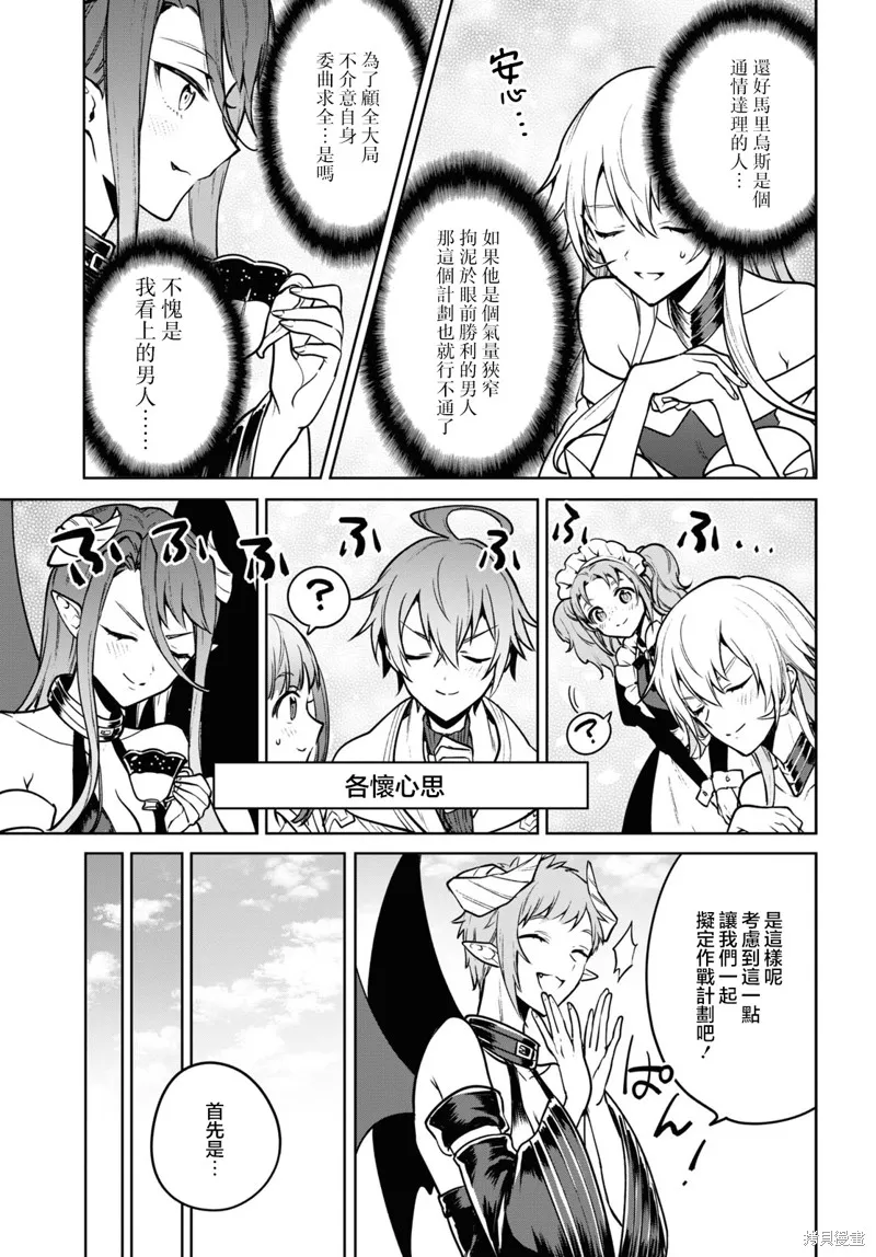 轉生奇譚,第38话,第9张