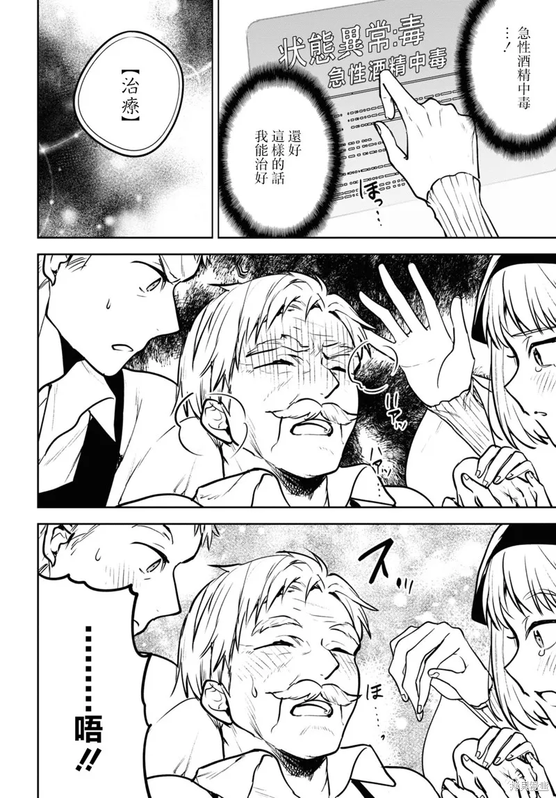 轉生奇譚,第39话,第10张