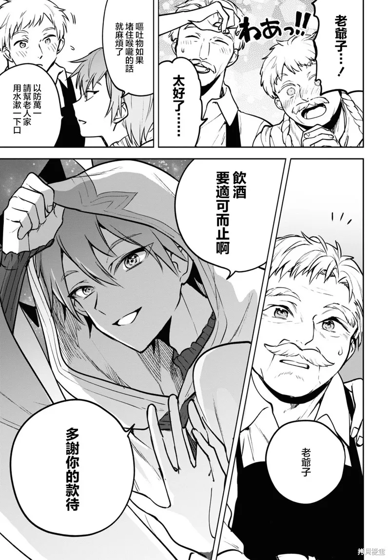 轉生奇譚,第39话,第11张