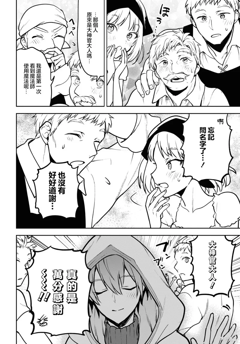 轉生奇譚,第39话,第12张