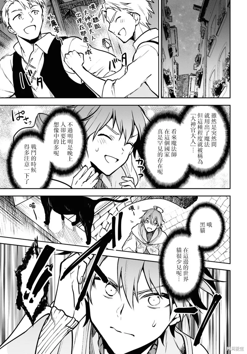 轉生奇譚,第39话,第13张