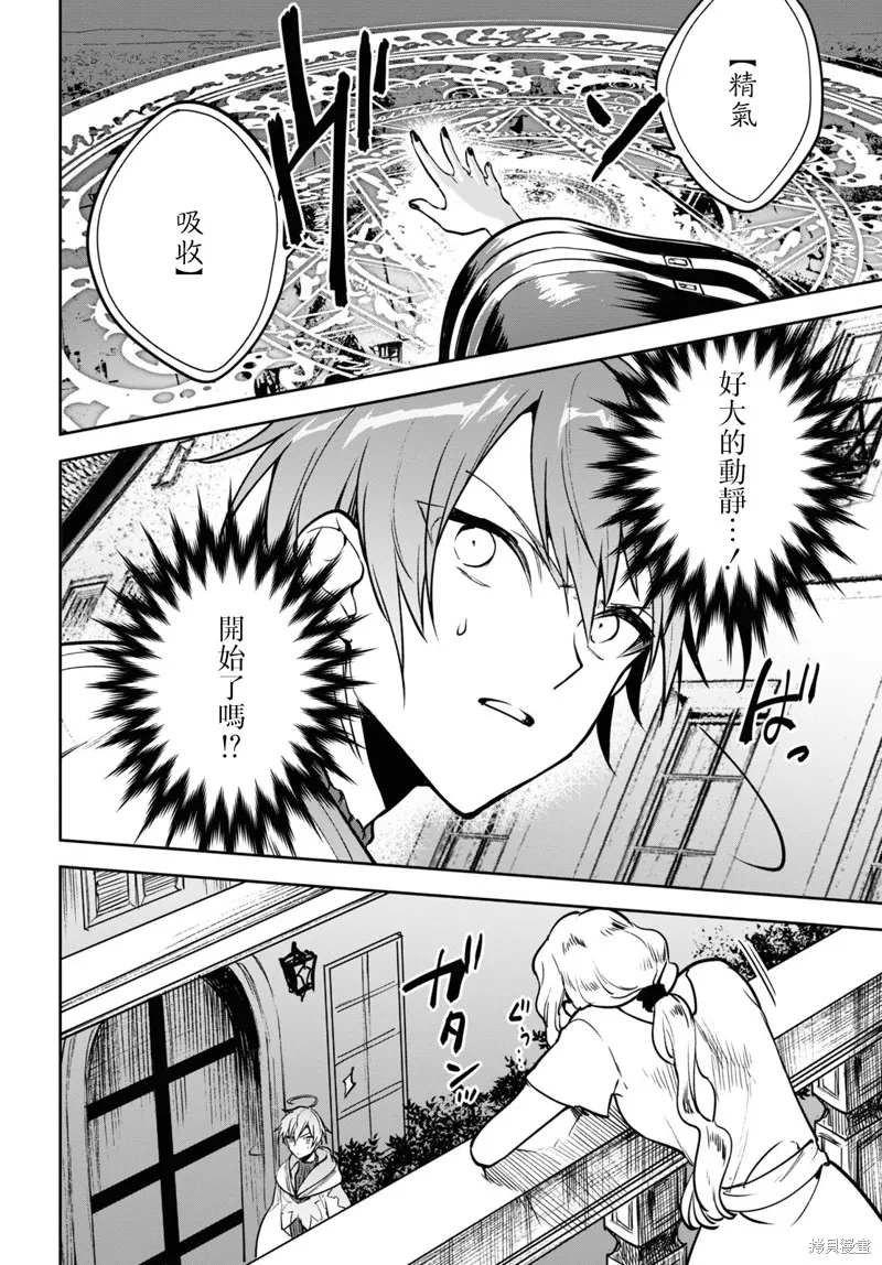 轉生奇譚,第39话,第14张