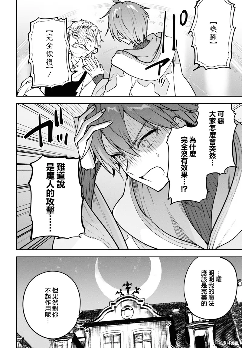 轉生奇譚,第39话,第16张
