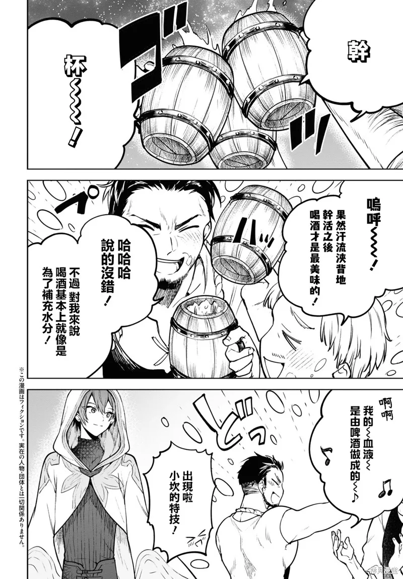 轉生奇譚,第39话,第2张