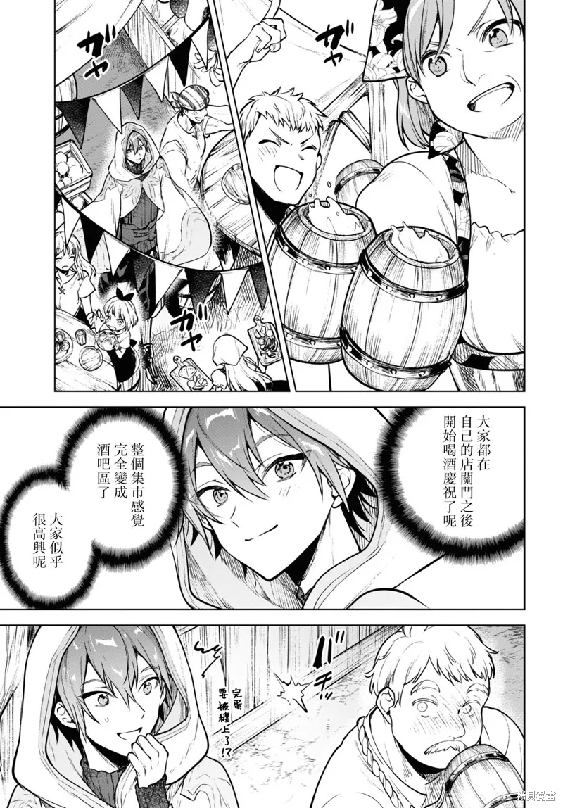 轉生奇譚,第39话,第3张