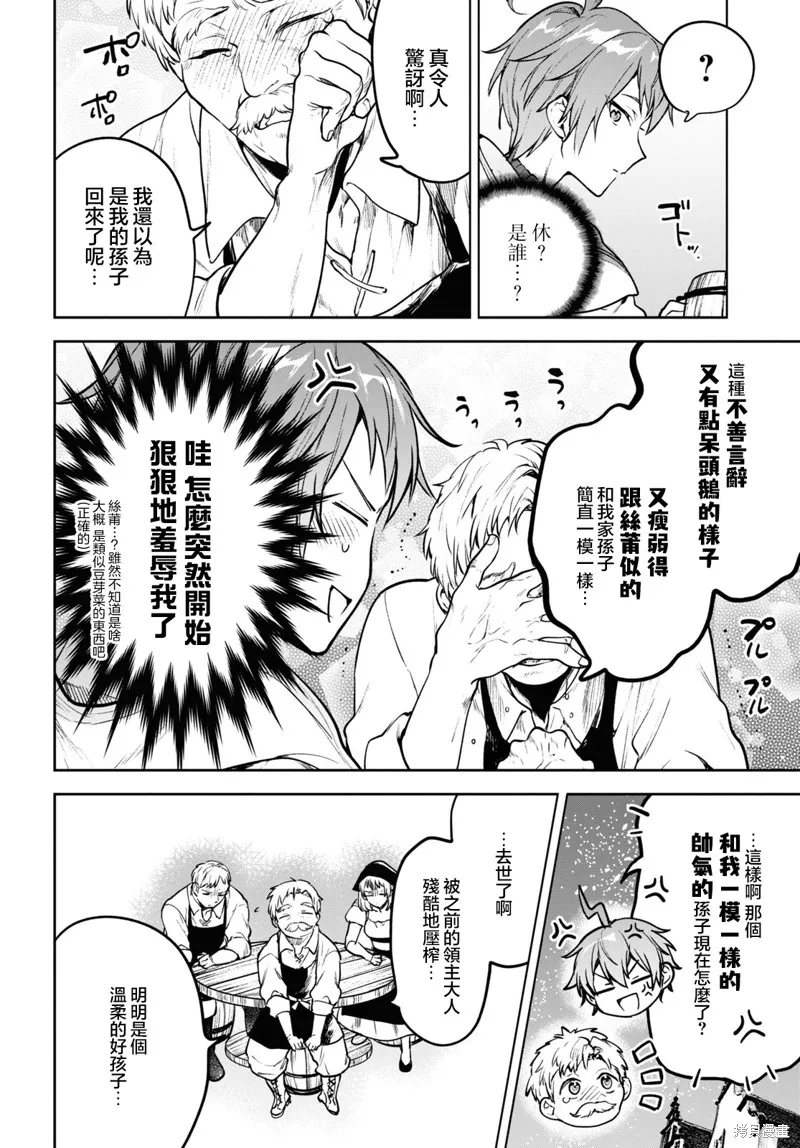 轉生奇譚,第39话,第6张