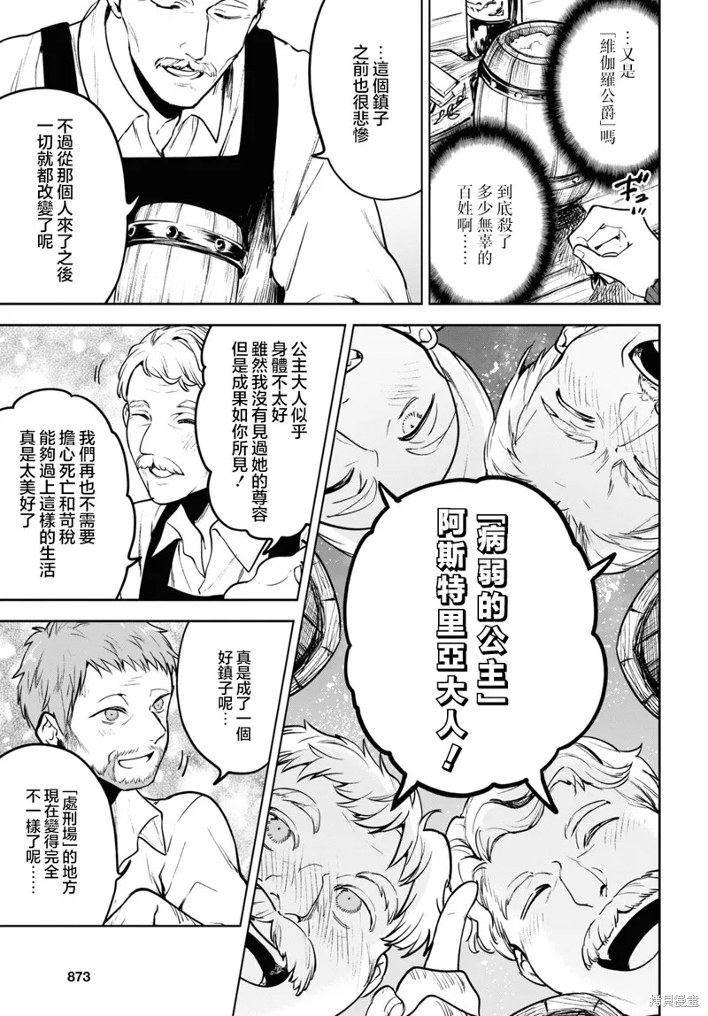 轉生奇譚,第39话,第7张