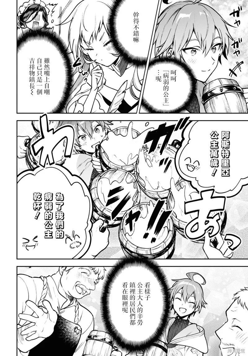 轉生奇譚,第39话,第8张