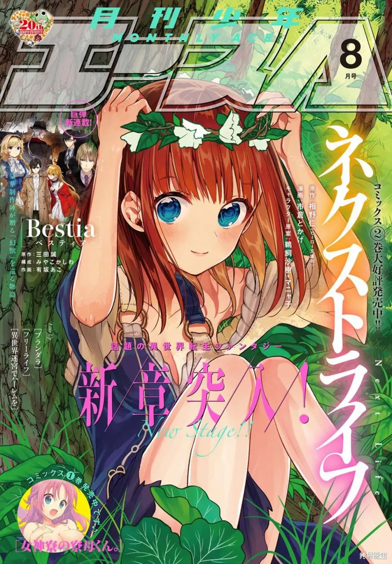 轉生奇譚,第13话,第1张
