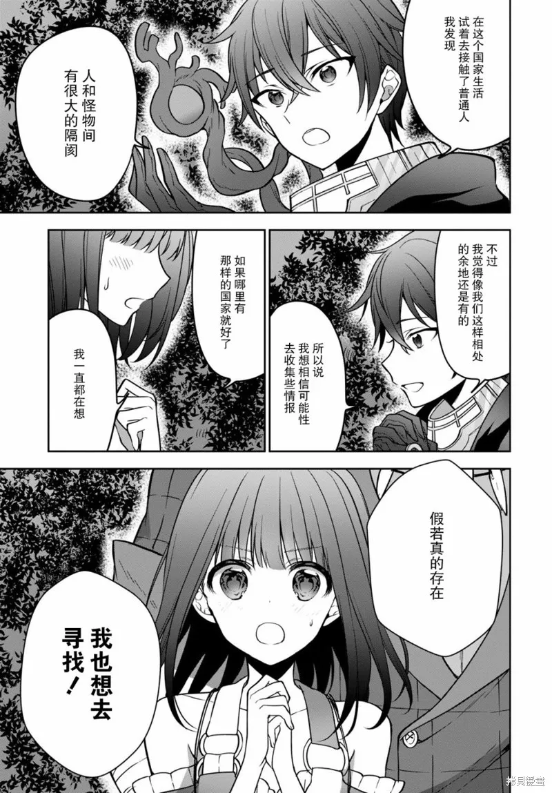 轉生奇譚,第13话,第11张