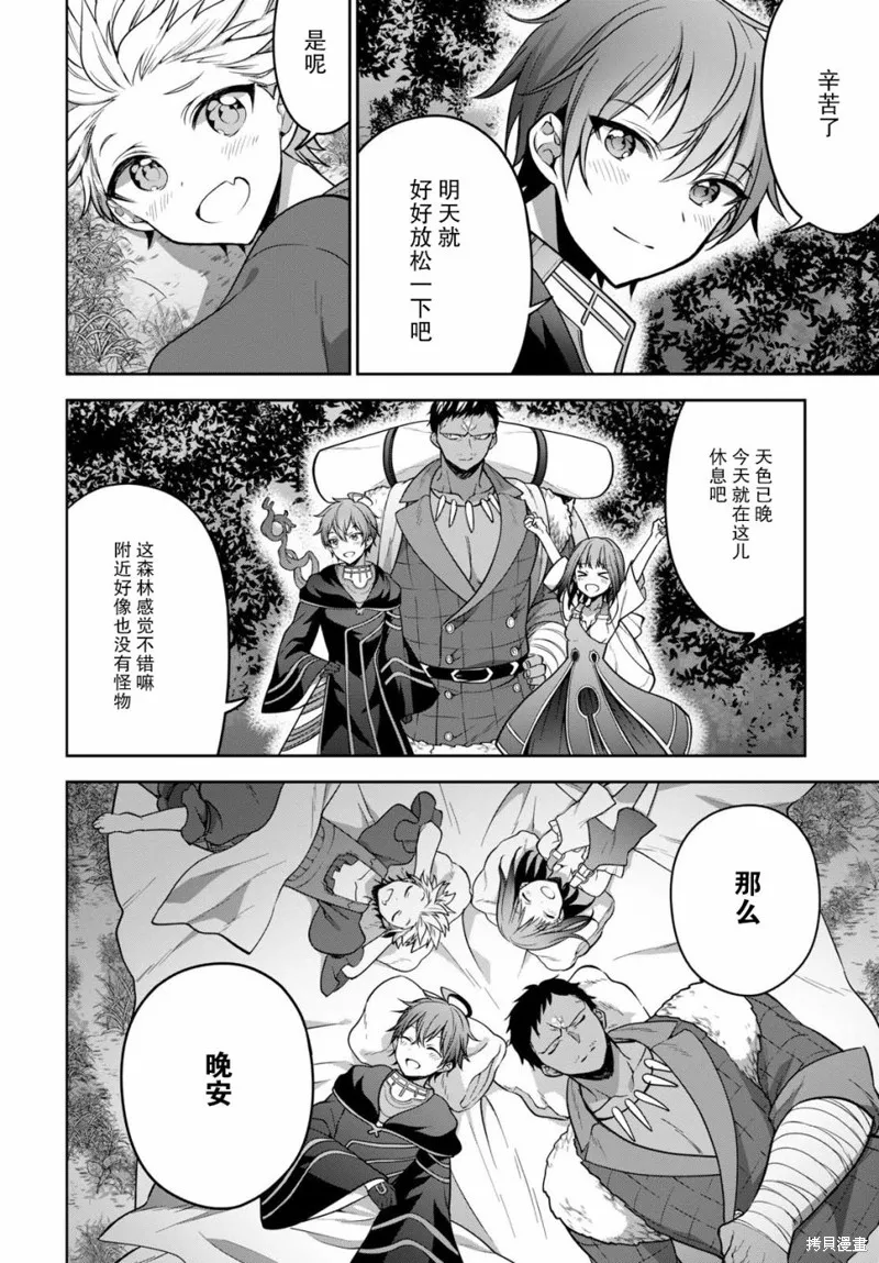 轉生奇譚,第13话,第16张