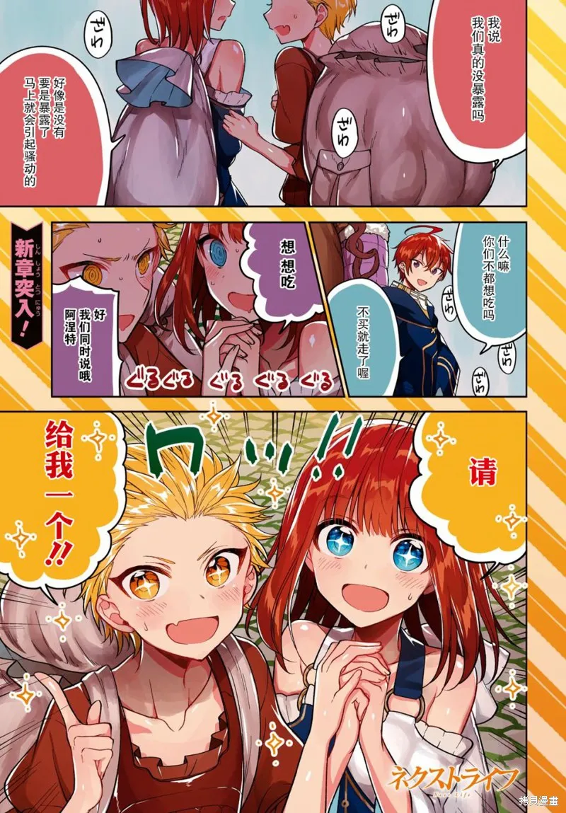 轉生奇譚,第13话,第2张