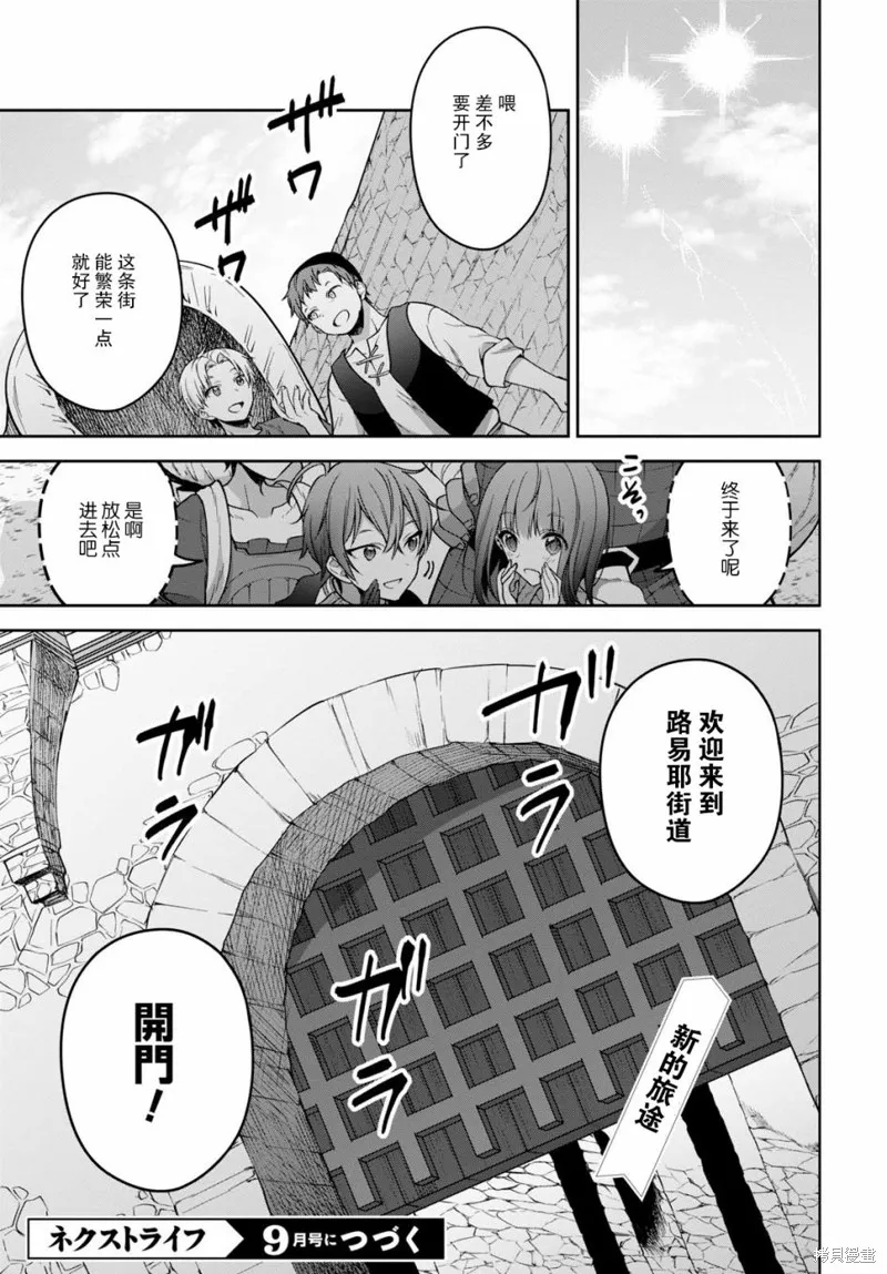 轉生奇譚,第13话,第25张