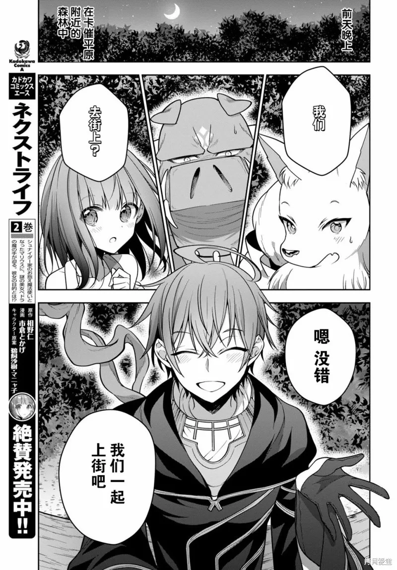 轉生奇譚,第13话,第5张