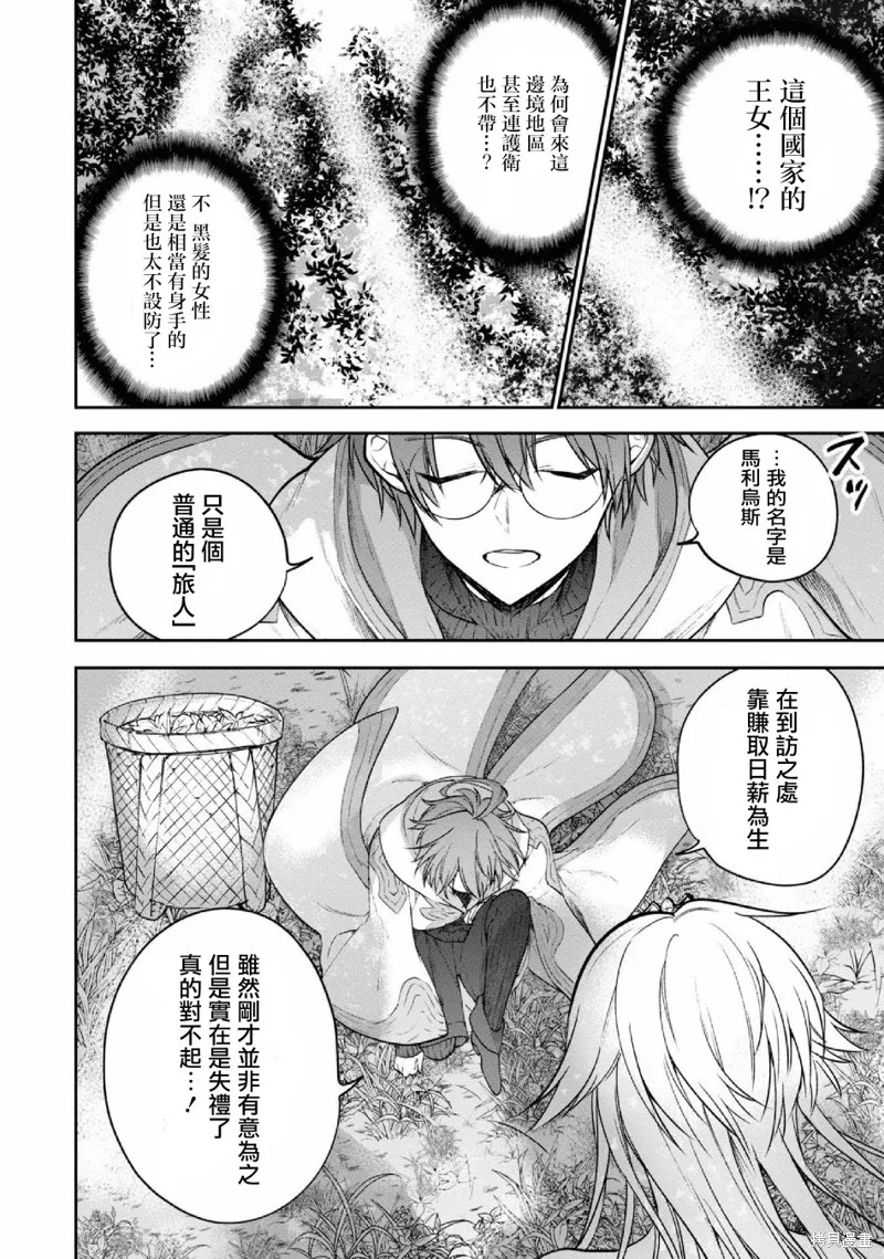 轉生奇譚,第25话,第7张