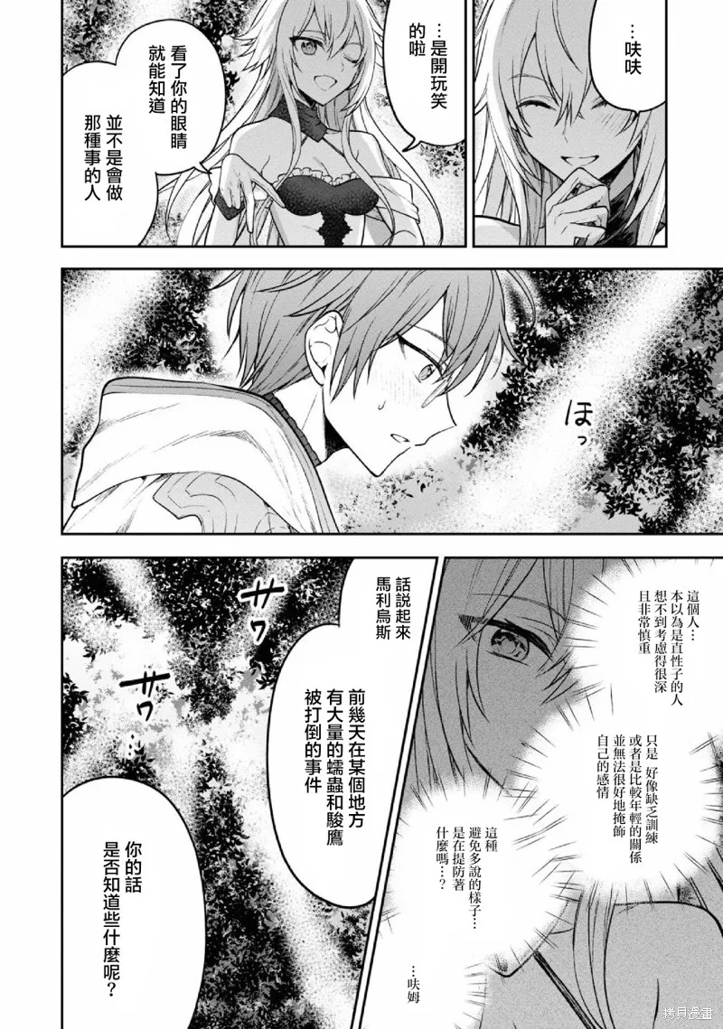 轉生奇譚,第25话,第9张