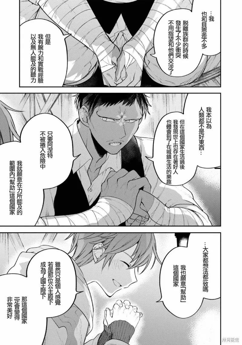 轉生奇譚,第27话,第11张