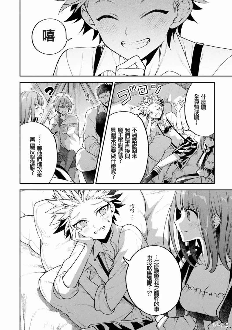 轉生奇譚,第27话,第14张
