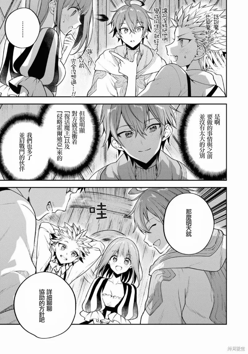 轉生奇譚,第27话,第15张