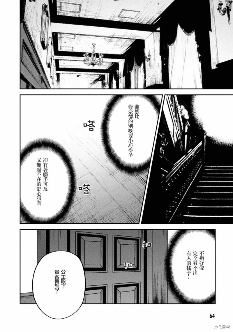 轉生奇譚,第27话,第18张