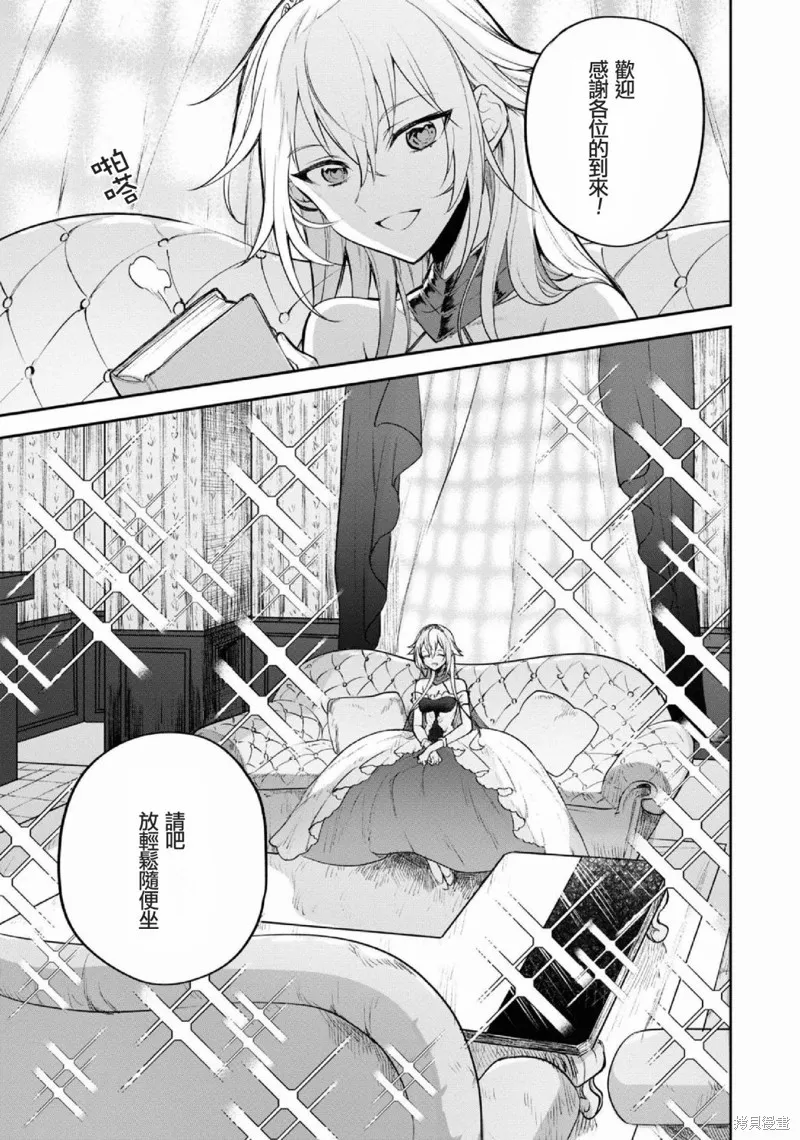 轉生奇譚,第27话,第19张