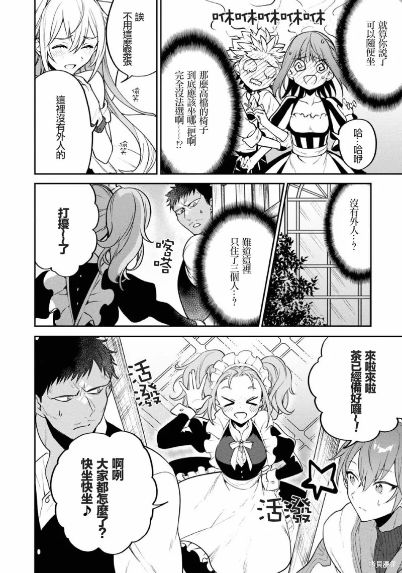 轉生奇譚,第27话,第20张