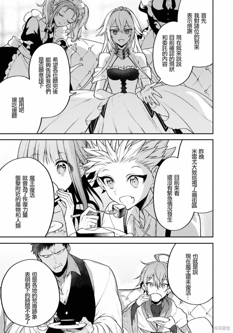轉生奇譚,第27话,第23张