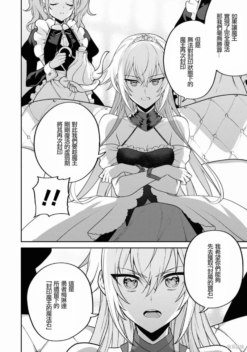 轉生奇譚,第27话,第24张